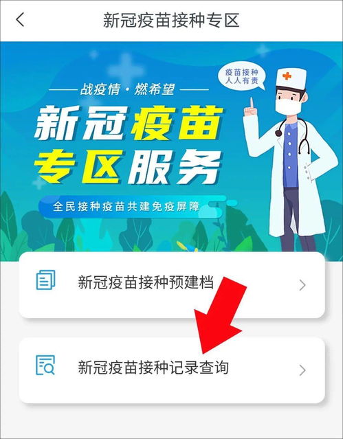 異地新冠疫苗接種信息查詢(xún)攻略 高效便捷的信息咨詢(xún)服務(wù)指南